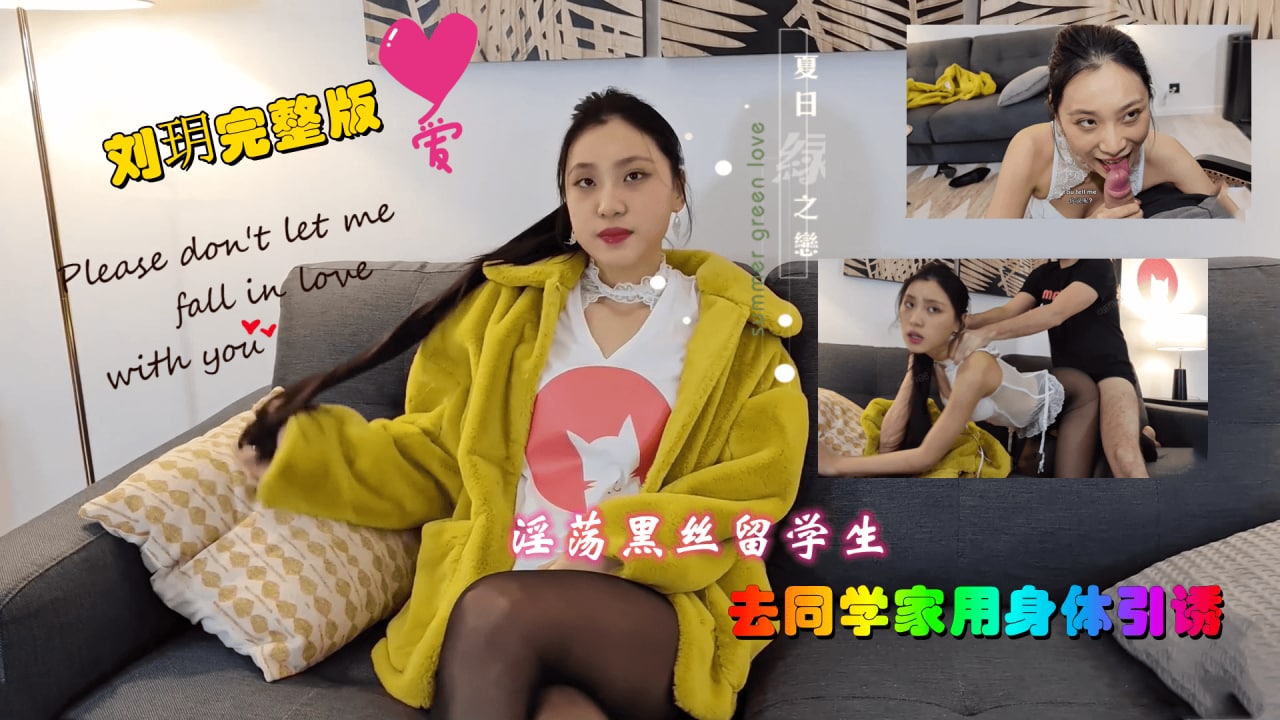 刘玥系列-淫荡黑丝女同学 上门服务男同学mp4